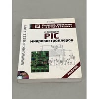 Измерение, управление и регулирование с помощью PIC-микроконтроллеров + CD-ROM