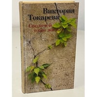 Сволочей тоже жалко