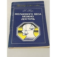 Желаемого веса можно достичь