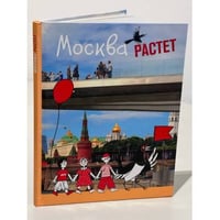 Москва растет