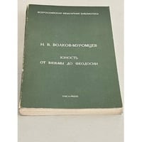  Юность от Вязьмы до Феодосии. 1902-1920