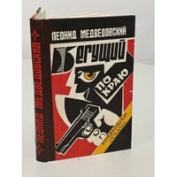 Бегущий по краю