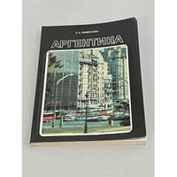 Аргентина 