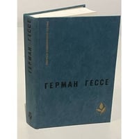 Мастера современной прозы. Герман Кант