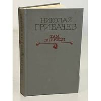 Там, впереди