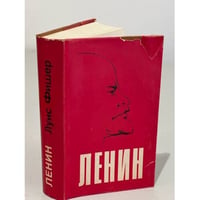  Жизнь Ленина
