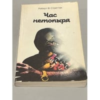 Час нетопыря