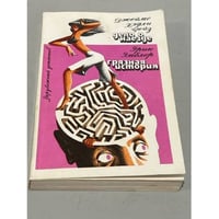 Дело о наезде. Грязная история
