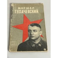 Маршал Тухачевский