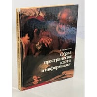 Образ пространства: карта и информация