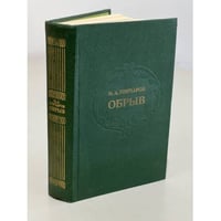 Обрыв