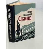 Станица