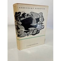Гуси-лебеди. Рассказы. Повести. Роман