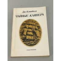 Чайные клипера