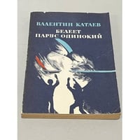 Белеет парус одинокий 
