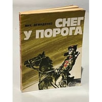 Снег у порога