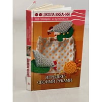 Игрушки своими руками