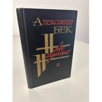 Новое назначение
