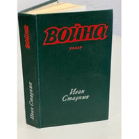 Война