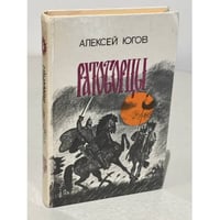 Ратоборцы