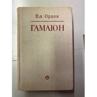 Гамаюн