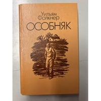 Особняк
