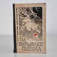 Им открывают сердца