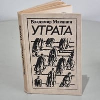 Утрата