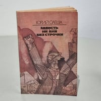 Зависть. Ни дня без строчки