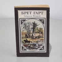 Гарт Брет