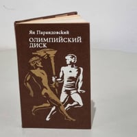 Олимпийский диск