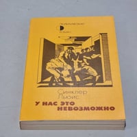 У нас это невозможно