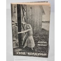 Уход колдуньи