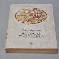 Высокие жаворонки