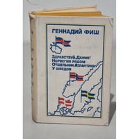 Здравствуй,Дания! Норвегия рядом. Отшельник Атлантики. У шведов