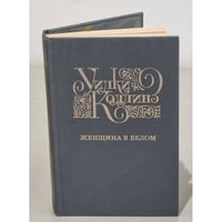 Женщина в белом
