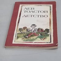 Детство