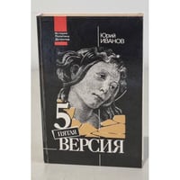 Пятая версия