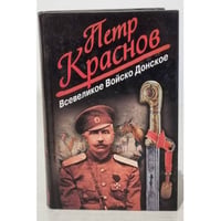 Всевеликое Войско Донское