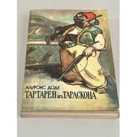 Тартарен из Тараскона