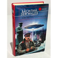 Бои местного значения