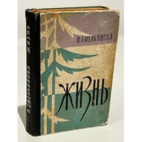 Жизнь
