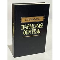 Пармская обитель