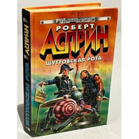 Шуттовская рота