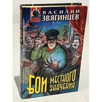 Бои местного значения