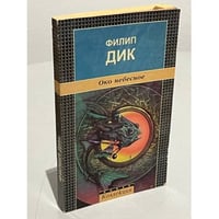 Око небесное