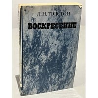 Воскресение