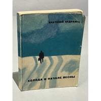Холода в начале весны