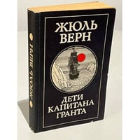 Дети капитана Гранта