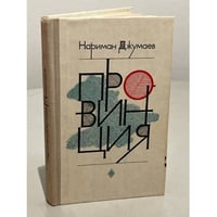 Провинция 